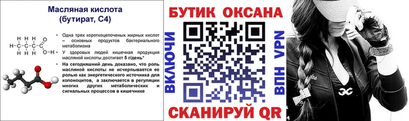 Купить закладки Олёкминск Бутират BDO